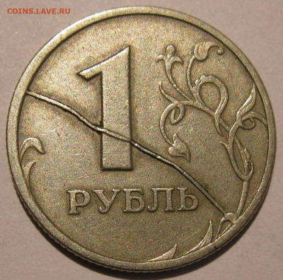 1 рубль 1997 спмд полный раскол реверса 2 до 22:00 29.12.19 - IMG_8110.JPG