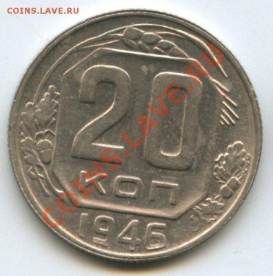 20коп.1946г.   до   11.08.11   20ч.00м. - img0306