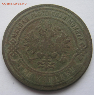 3 копейки 1883 г до 29.12.2019 22-00 мкс - 3к2.PNG