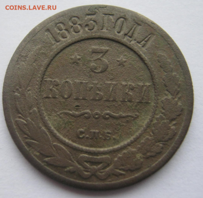3 копейки 1883 г до 29.12.2019 22-00 мкс - 3к3.PNG