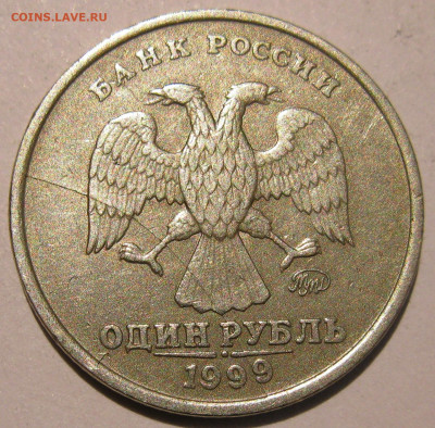 1 рубль 1999 ммд полный раскол аверса до 22:00 29.12.19 - IMG_8146.JPG