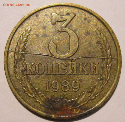 3 копейки 1989 полный раскол реверса до 22:00 29.12.19 - IMG_8151.JPG
