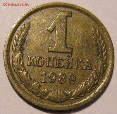 1 копейка 1989 полный раскол аверса до 22:00 29.12.19 - IMG_8154.JPG