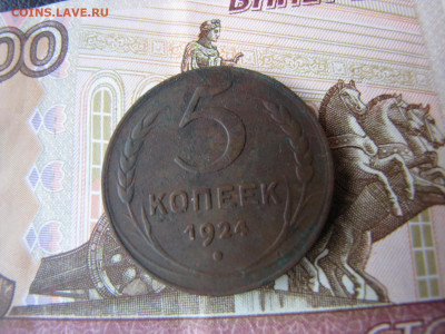 5 копеек 1924 (до 2.01.2020 22 30 мск) - IMG_4765