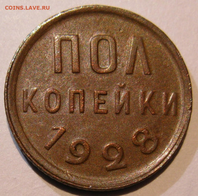 ПОЛкопейки 1928 AU до 22:00 29.12.19 - IMG_7989.JPG