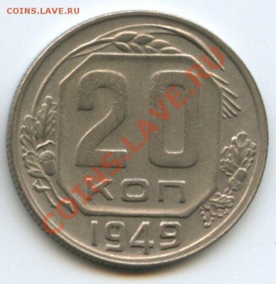 20коп.1949г.   до   11.08.11   20ч.00м. - img0308