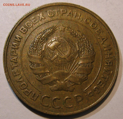 5 копеек 1931 - IMG_8227.JPG