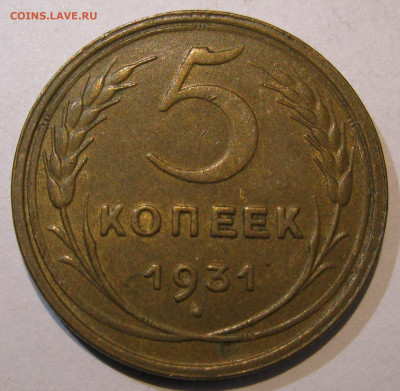 5 копеек 1931 - IMG_8224.JPG