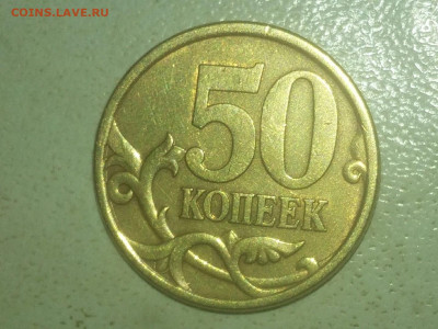 50 КОПЕЕК 2005 СП. РЕВЕРС шт 2.321 или 2.22 ? - mir_20191227_144548(1)