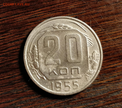 20 копеек 1955-перепутка-звезда выпуклая-до 30 12 19 22 30 - IMG_20191227_153943_cr