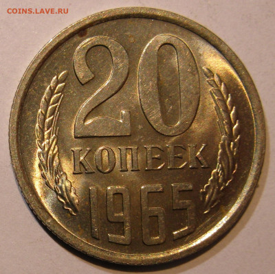 20 КОПЕЕК 1965 UNC до 22:00 29.12.19 - IMG_8197.JPG