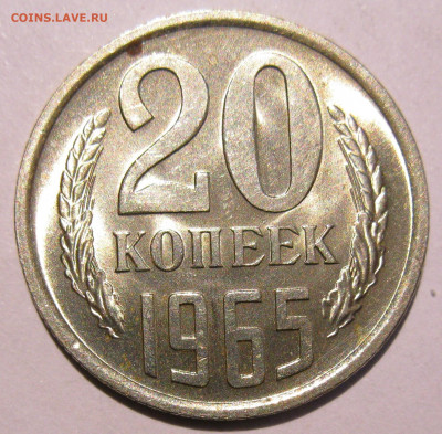 20 КОПЕЕК 1965 UNC до 22:00 29.12.19 - IMG_8196.JPG