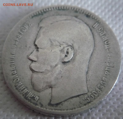 1 руб. 1897 г. в слове РУБЛЬ отсутствуют нижние гасты в БиЬ - P1430445.JPG