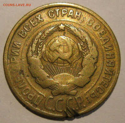3 копейки 1930 перепутка с поворотом! до 22:00 29.12.19 - IMG_8401.JPG