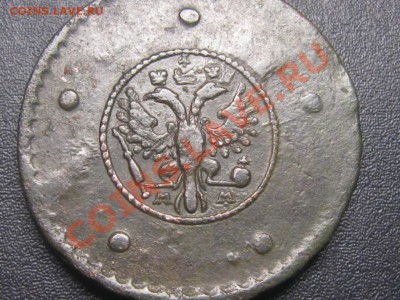 5 копеек 1730 мм на оценку - IMG_3904.JPG