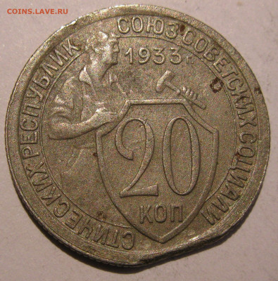 20 КОПЕЕК 1933 Край листа и поворот до 22:00 29.12.19 - IMG_8313.JPG