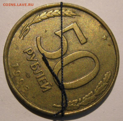 50 рублей 1993 раскол и поворот до 22:00 29.12.19 - IMG_8375.JPG