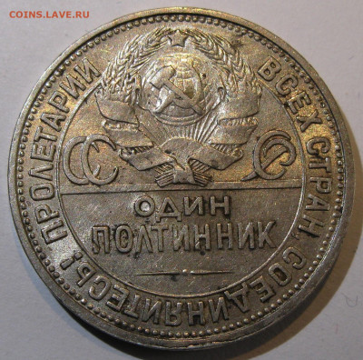 ОДИН ПОЛТИННИК 1926 до 22:00 29.12.19 - IMG_8457.JPG