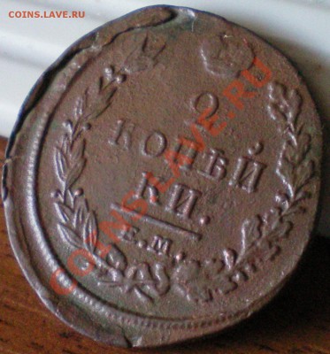 2 копейки 1820г. ЕМ-НМ до 14.08.11г. в 22.00 по Москве - 46