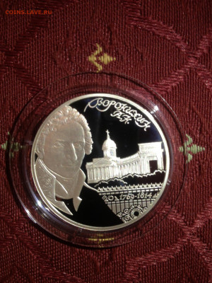 2 руб. Воронихин, 2009 до 02.01 - R_ZWXDJJ74g