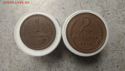 1коп и 2коп 1924года хорошие до 29.12.в 22.10 мск - IMG_20191226_185601