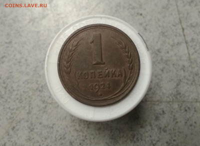 1коп и 2коп 1924года хорошие до 29.12.в 22.10 мск - IMG_20191226_190101
