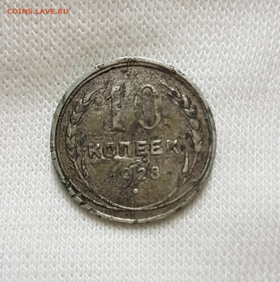 10 копеек 1928 Определение штемпеля - 20191227_182340.LSsfv