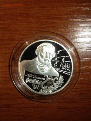 2 руб. Глинка, 2004 до 02.01 - MjaFd4N5W2Y