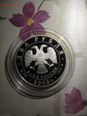 2 руб. Знаки зодиака, Рыбы, 2005 до 02.01 - d0NObtu5EWE