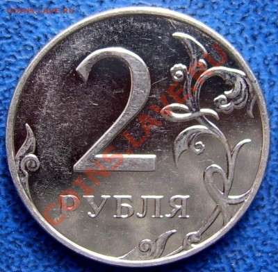 2 рубля 2009 ммд вопрос? - реверс 2.34.JPG