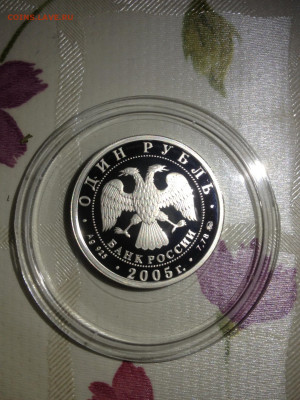 1 руб. Морская пехота, Эмблема, 2005 до 02.01 - QNkEK4jwnq8