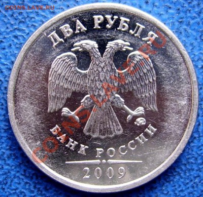 2 рубля 2009 ммд вопрос? - аверс.JPG