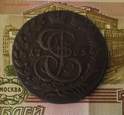 5 копеек 1785 года КМ предпродажная оценка - IMG_20191227_185957