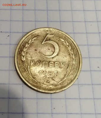 5 копеек 1957 года шт. 2.2. хорошая. До 01.01.2020г 21:00 МС - IMG_20191227_191258