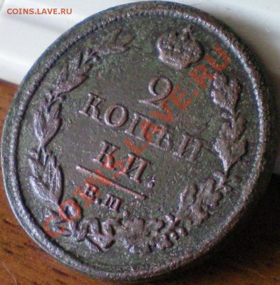2 копейки 1812г. ЕМ-НМ до 14.08.11 в 22.00 мск - 57