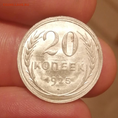 20 копеек 1925г. Без обращения до 28.12.19 - IMG_20191227_214213