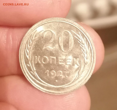 20 копеек 1927 г. Без обращения до 28.12.19г - IMG_20191227_214630