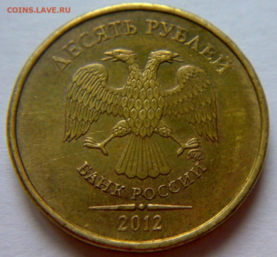 10 руб 2011г и 2012г ММД раскол. До 29.12.2019г 22:00МСК. - 121220194233