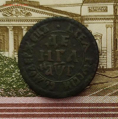 Денга 1703г. оценка - IMG_20191227_195916