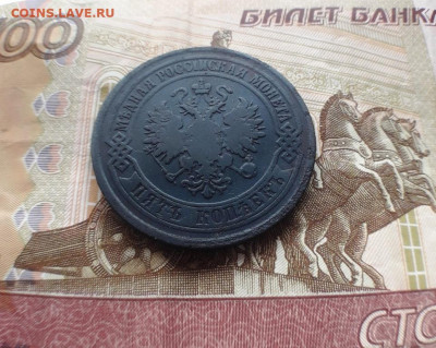 5 копеек 1875 год ЕМ - 20191227_133434