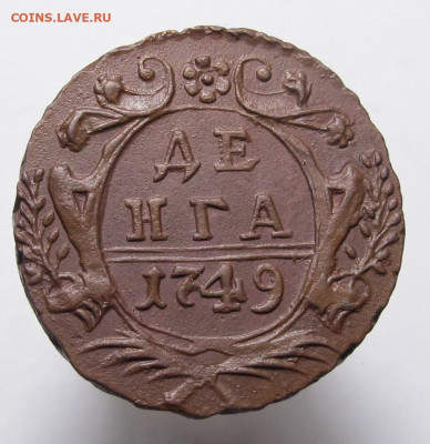 Денга 1749 на оценку... - Денга 1749  01