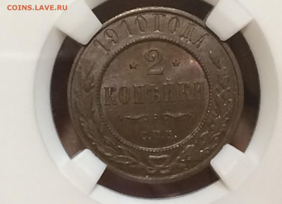 2 копейки 1910 МС63 BN - HBaM2zDhUhM