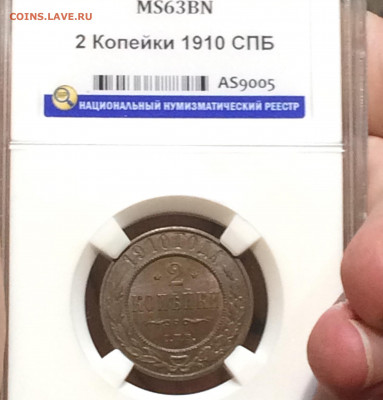 2 копейки 1910 МС63 BN - W6ePiaP3FfM
