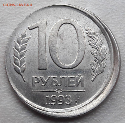 10 рублей 1993 года БОЛЬШОЕ смещение ГРИБ до 30.12.19г. - 102