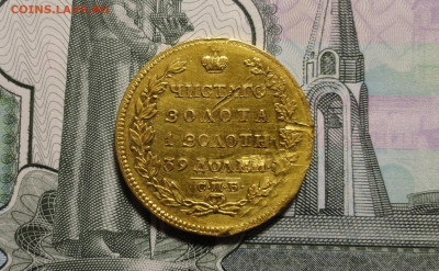 5 рублей 1824 год СПБ ПС - DSC03322.JPG