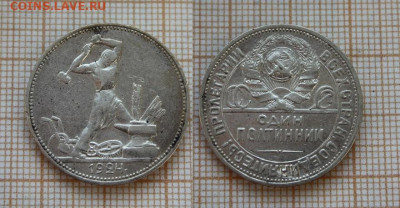 Полтинник 1924 года ПЛ Серебро. До 30.12. в 22:00 - э