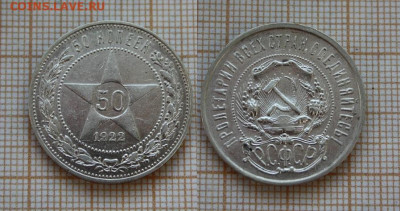 50 копеек 1922 года ПЛ Серебро. До 30.12. в 22:00 - э