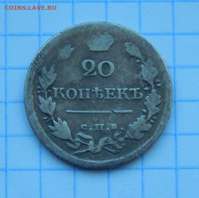 20 копеек 1818 г. СПБ ПС. Александр I. - DSCN9320.JPG