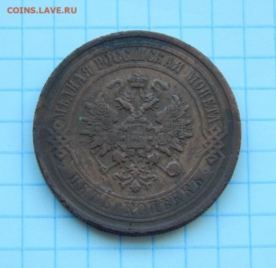 5 копеек 1911 г. СПБ. Николай II. - DSCN9290.JPG