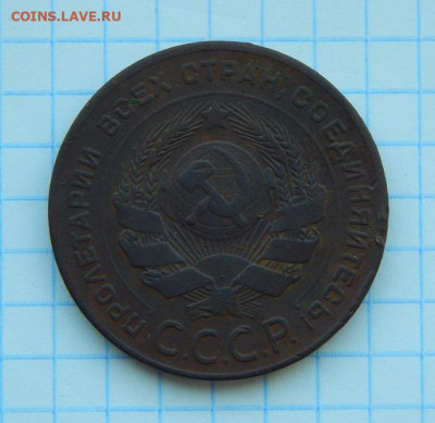 5 копеек 1924 года - DSCN9403.JPG